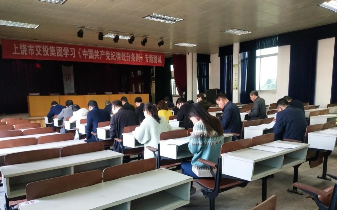 市交建集团组织开展《中国共产党纪律处分条例》知识测试
